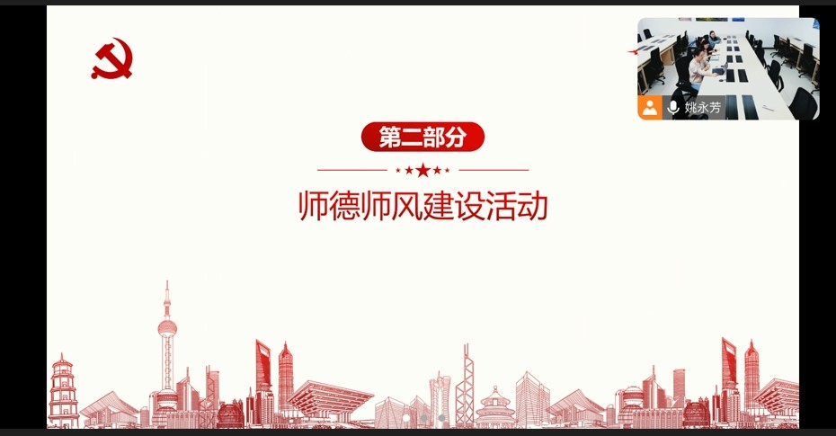 师德师风