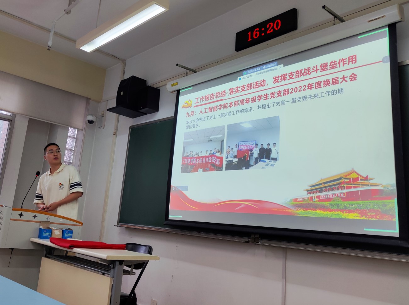 支部书记做报告